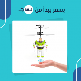 لعبة باز يطير  (جملة)