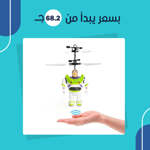لعبة باز يطير  (جملة)