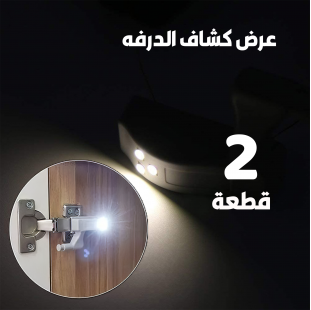 • عرض قطعتين كشاف الدرفه