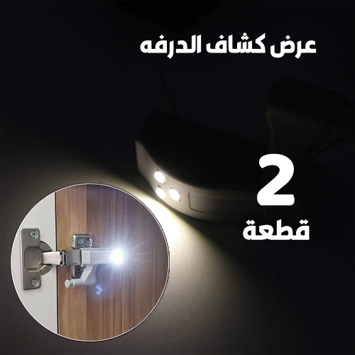 • عرض قطعتين كشاف الدرفه