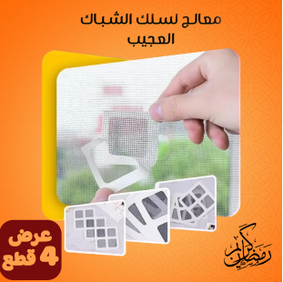 عرض 4 معالج لسلك الشباك العجيب