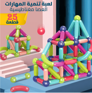 • عصا مغناطيسية 25 قطعة