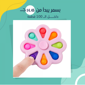 لعبة بوبيت وسبينر 2*1 (جملة)
