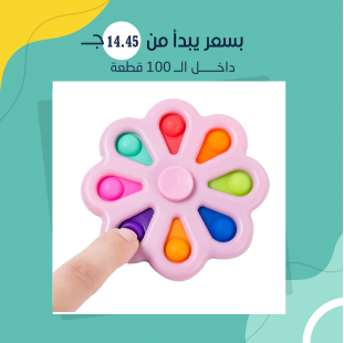 لعبة بوبيت وسبينر 2*1 (جملة)