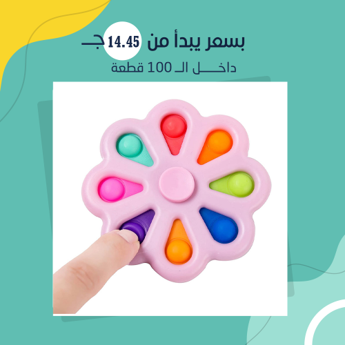 لعبة بوبيت وسبينر 2*1 (جملة)