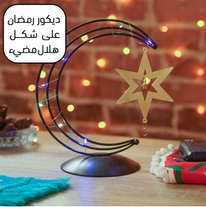 ديكور رمضان على شكل هلال مضيء