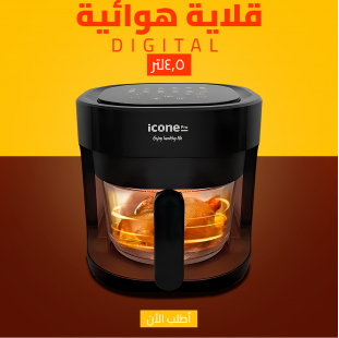 • قلاية هوائية 4.5 Liter Digital