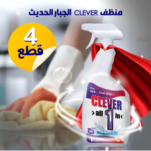 • عرض 4 قطع منظف CLEVER الجبار الحديث