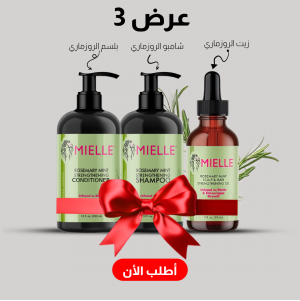 • عرض (شامبو و بلسم روزماري+زيت الروزماري لانبات الشعر من الجذور MILLE)