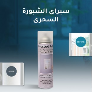 سبراى الشبورة السحرى