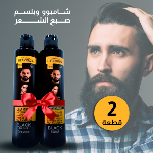 • عرض 2 قطعة ( شامبو و بلسم صبغ الشعر اسود)