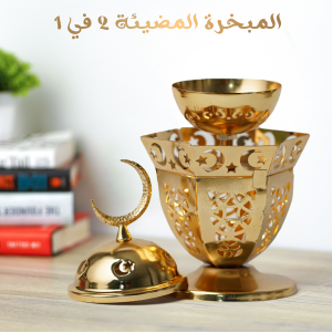 المبخرة المضيئة 2 في 1