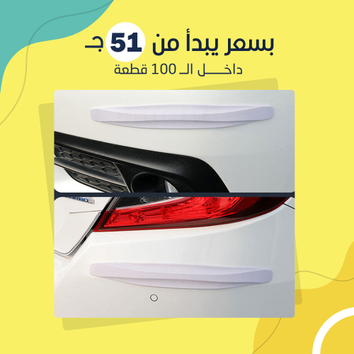 ممتص صدمات كاربون للسيارة  ( جملة )