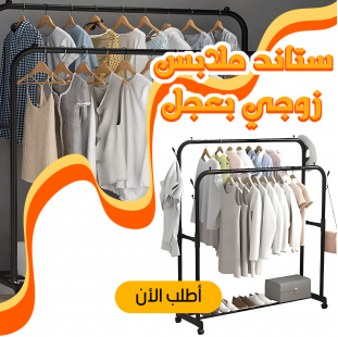 • عرض ستاند ملابس زوجي بعجل + شريط لمبات المرايا LED