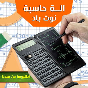• الة حاسبة نوت باد