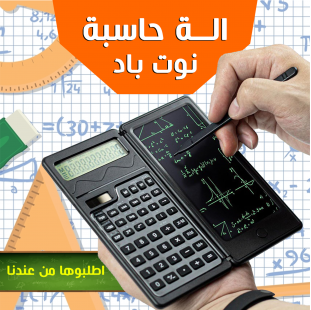 • الة حاسبة نوت باد