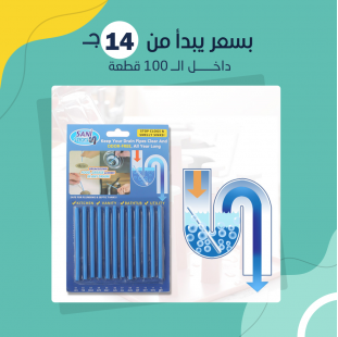 اعواد تسليك الاحواض العجيبة (جملة)