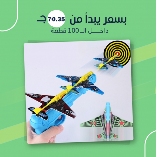 مسدس طيارات (جملة)