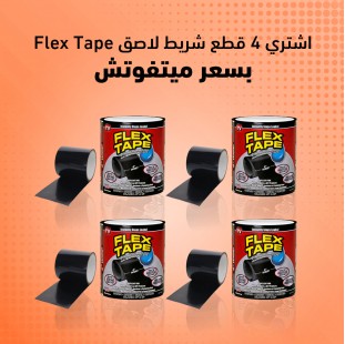 عرض أربع قطع شريط لاصق Flex Tape