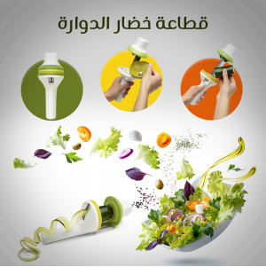 قطاعة خضار الدوارة