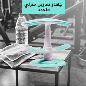 جهاز تمارين منزلي متعدد