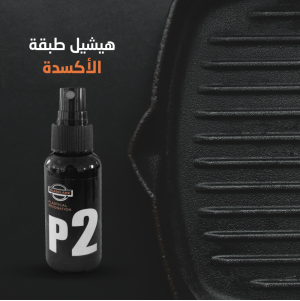 عرض 3 قطع ملمع البلاستك السحري P2