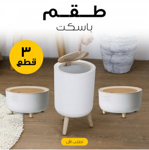 • طقم باسكت 3 قطع