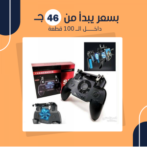 Mobile Game Controller SR (جملة)