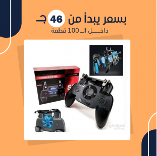 Mobile Game Controller SR (جملة)