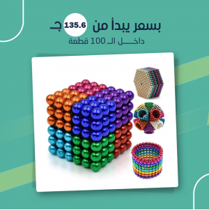 (جملة) كور مغناطيسية Magic Balls
