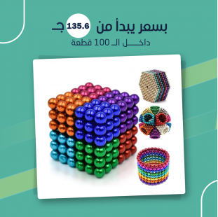 (جملة) كور مغناطيسية Magic Balls