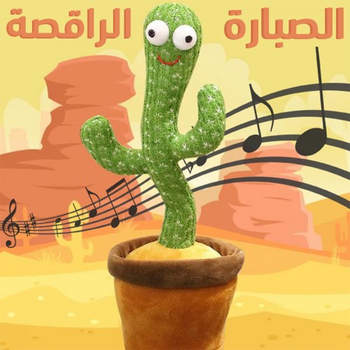 عرض اضربني Punch me + الصبارة الراقصة