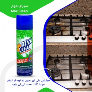 سبراي فوم Max Clean ( جملة )