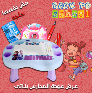 عرض عودة المدارس بناتى ( مقلمة + بيبى ديسك + قلم رصاص لانهائى+زمزمية)