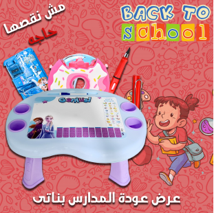 عرض عودة المدارس بناتى ( مقلمة + بيبى ديسك + قلم رصاص لانهائى+زمزمية)