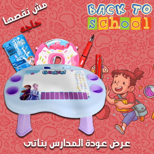 عرض عودة المدارس بناتى ( مقلمة + بيبى ديسك + قلم رصاص لانهائى+زمزمية)