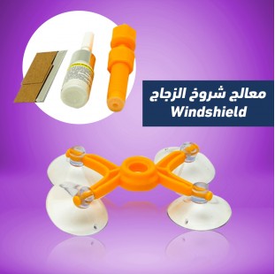 • Windshield معالج شروخ الزجاج