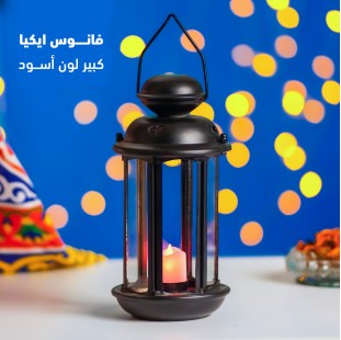 فانوس ايكيا كبير لون أسود (جمله)