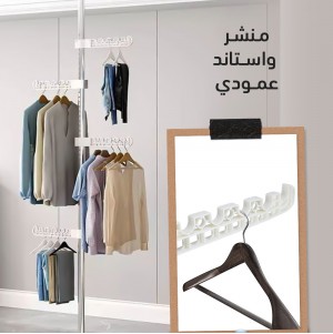 منشر واستاند عمودي