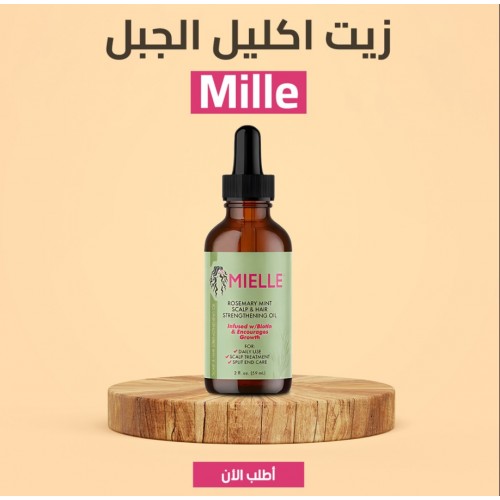 • عرض 3 قطع (زيت الروزماري لانبات الشعر من الجذور MILLE)