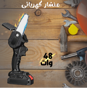 • منشار كهربائى