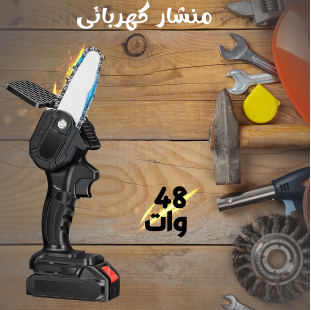 • منشار كهربائى