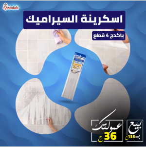 اسكرينة السيراميك