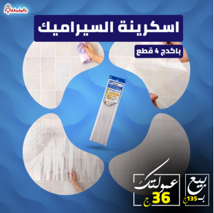 اسكرينة السيراميك