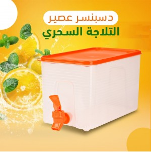 عرض قطعتين دسبنسر عصير الثلاجة السحري