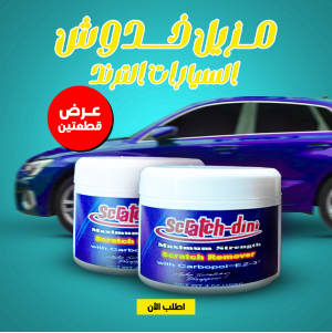 عرض قطعتين مزيل خدوش السيارات الترند