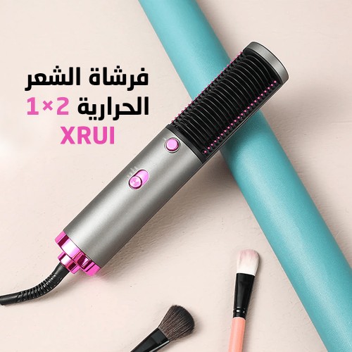 فرشاة الشعر الحرارية 2 1 XRUI (جملة)