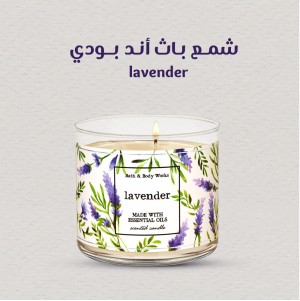 شمع باث أند بودي حجم كبير lavender