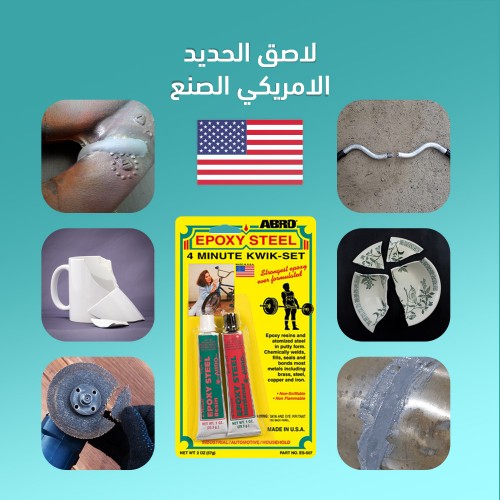 لاصق الحديد الامريكي الصنع