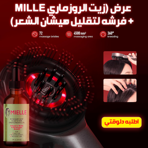 • "	عرض ( زيت الروزماري لانبات الشعر من الجذور MILLE + فرشاة مساج الراس متعددة الاستخدامات)"